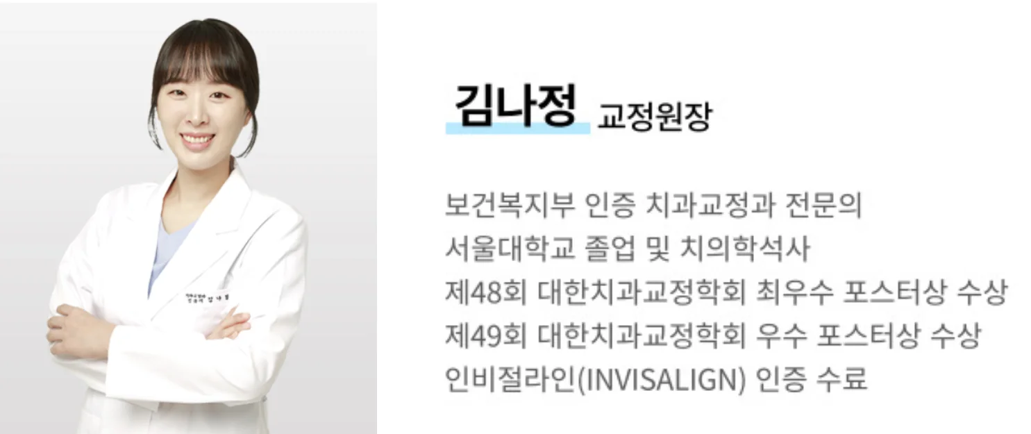 김나정 교정원장